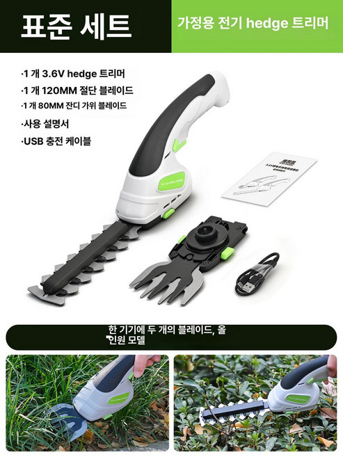 지구모든마켓 미니예초기 잔디깍기 잔디깍는기계, 화이트, 1개, 기본 색상