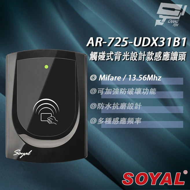 SOYAL AR-725-U Mifare MF 亮黑 觸碰式背光設計感應讀頭, 1個