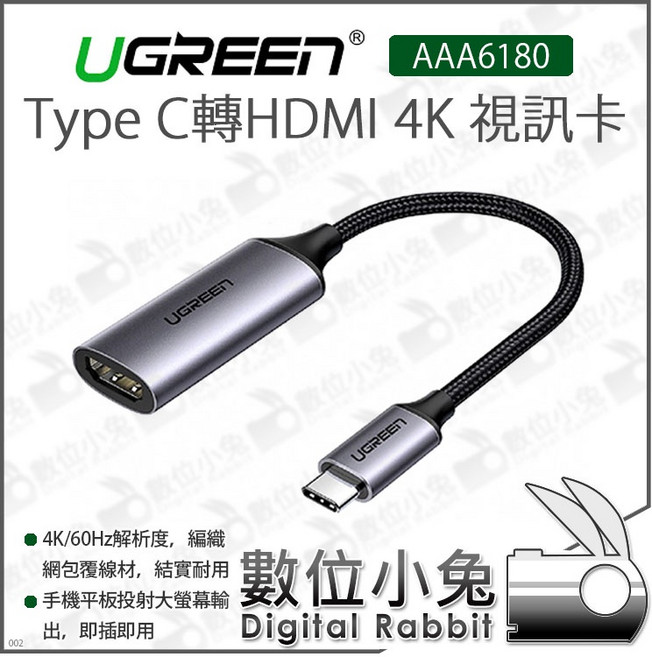 UGREEN Type-C 轉 HDMI 4K 視訊卡 AAA6180 支援 4K 3D 畫面輸出, 1個