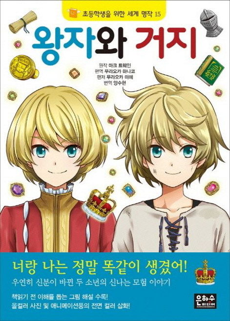 왕자와 거지 은하수미디어, 1개