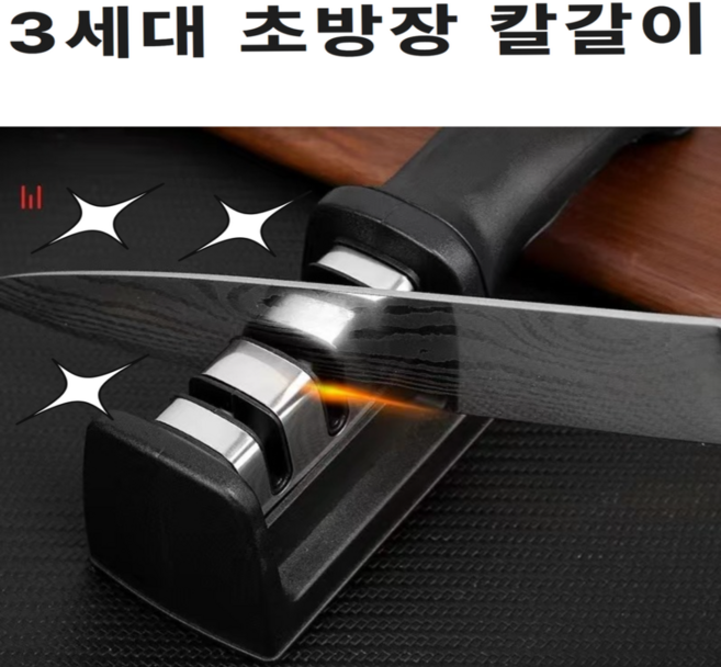 초방장 칼갈이 3세대 가정용 업소용, 1개, 블랙