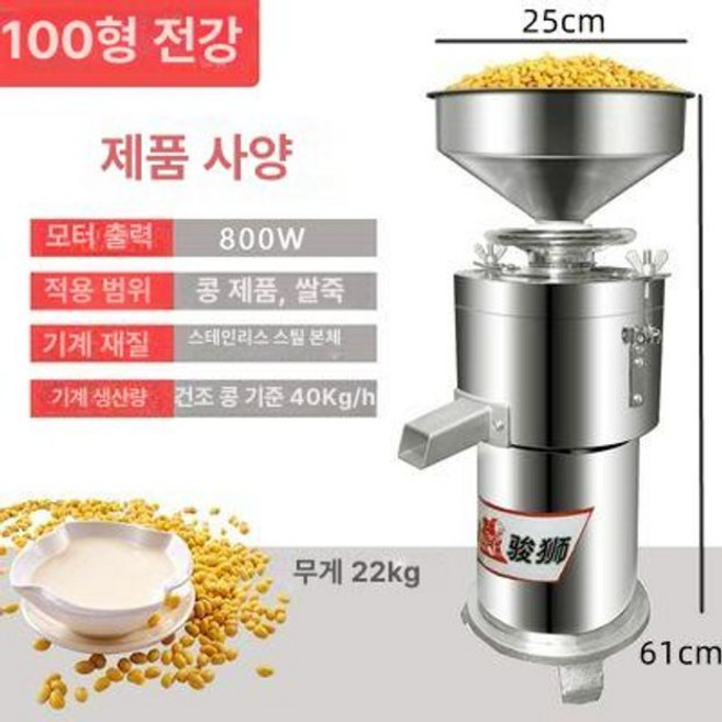 상업용 두유 제조기 콩물 메이커 기계 또우장지 짜는 죽 업소용 콩물기계 전동 스텐 만드는, 기본 색상, 1개