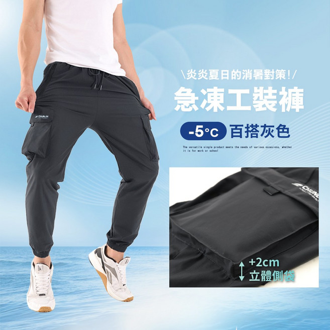 CHUNLIH 涼感彈力工裝褲