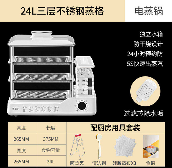 博曼斯 24L三層大容量電蒸鍋，智能預約，快速出蒸氣, 1個, [24L]電蒸鍋,220V國內CCC插頭, 24L