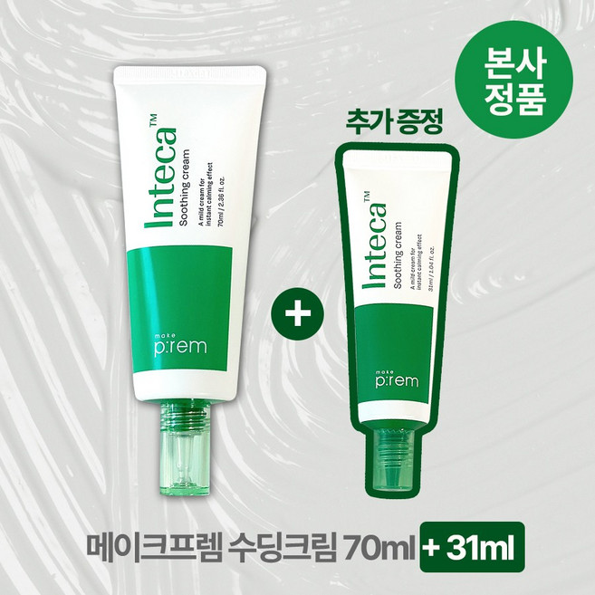[본사정품] *대용량 / 31ml 추가 증정* 메이크프렘 수분진정 수딩크림 민감 여드름 피부 고농축 나노 시카 병풀 히알루론산, 2세트