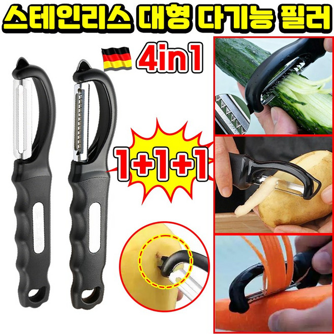 [판매 1위] 1/1+1 독일 채칼 만능채칼 독일채칼 스텐 채칼 만능채칼 채칼 1위 대형 스테인리스 다기능 필러 만능 채칼 다기능 채칼 파채칼 독일 감자칼 다용도 채칼SUOSER, 3세트, 블랙