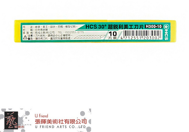 HCS 30度 超銳利美工刀片 H300-10, 1個