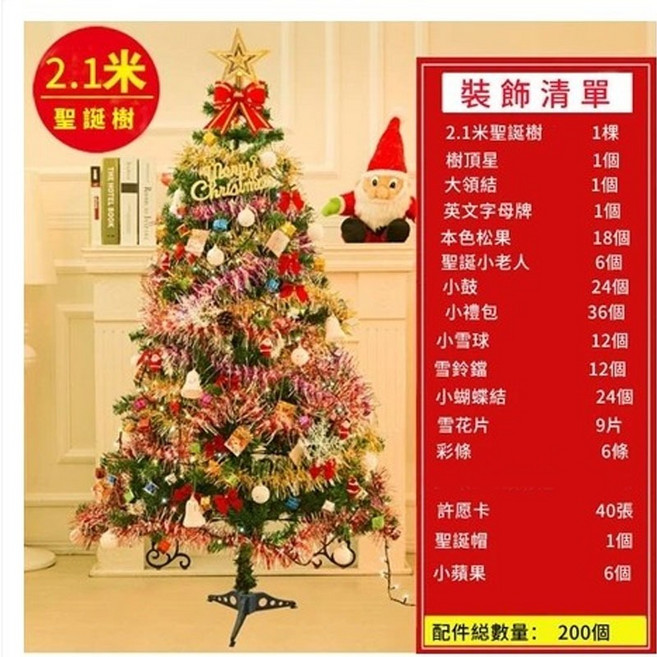 1.5米聖誕樹套餐, 2.1米聖誕樹套餐+鐵脚(, 2.1米聖誕樹套餐+鐵脚