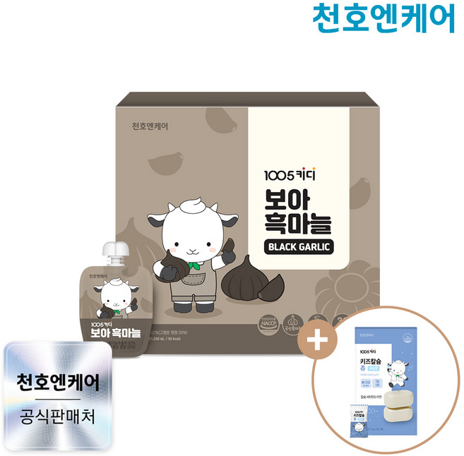 [천호엔케어]1005키디 보아 흑마늘 40ml 30팩 x 1박스 [멀티비타민구미 1박스증정](소비기한 2026-07-23), 30개