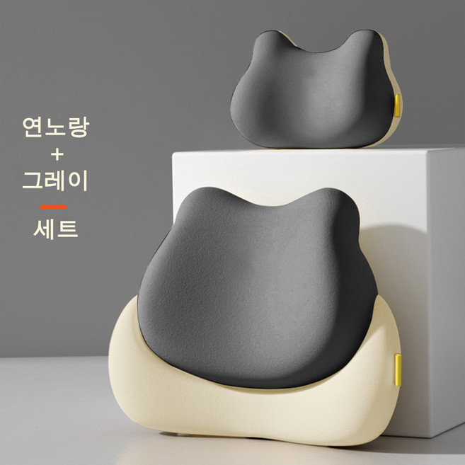 루무 허리 경추 쿠션 차량/일상 겸용 메모리폼 허리쿠션 목쿠션 (단품 및 세트 선택), 1세트, 연노랑 그레이 세트