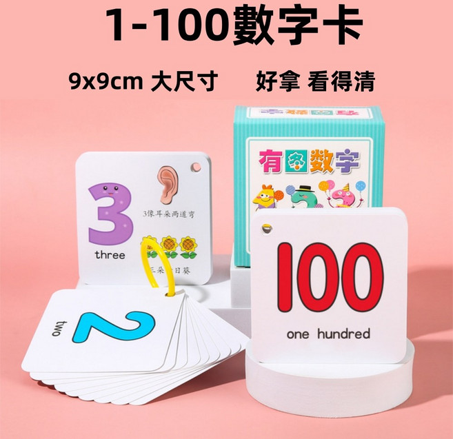 動物早教卡 早教安靜書, 數字卡【0-100】