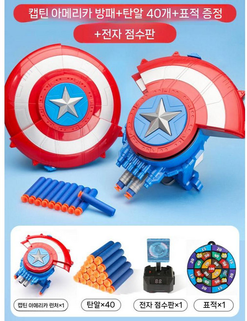 캡틴 아메리카 너프건 20m 원거리 사격 총 방패 호환 멋진 선물 +표적 증정, 방패+전자표적, 1개