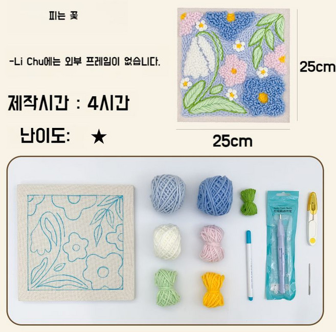 펀치니들 러그 DIY 키트 스킬자수 세트 패키지 집콕취미 터프팅 인테리어, LiChu-비디오자습서포함(프레임없음)