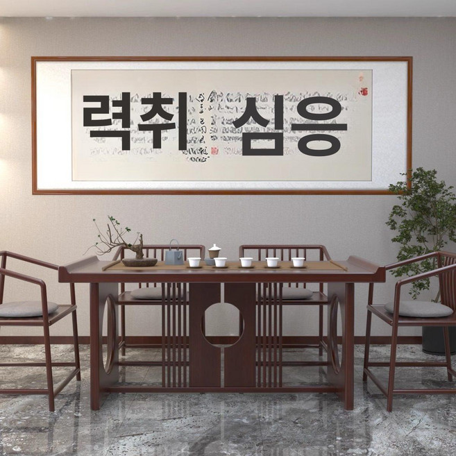 표구액자 한문 가훈 족자 경성 서예 붓글씨, 월넛 원형, 스타일 K-집중