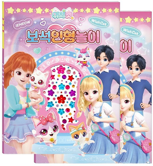 위시캣 보석 스티커 인형놀이 2P 종이인형 코디 데코20260224EA