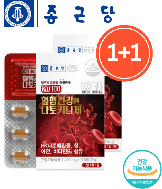 [1+1] 종근당 나토키나제 혈액순환영양제, 2개