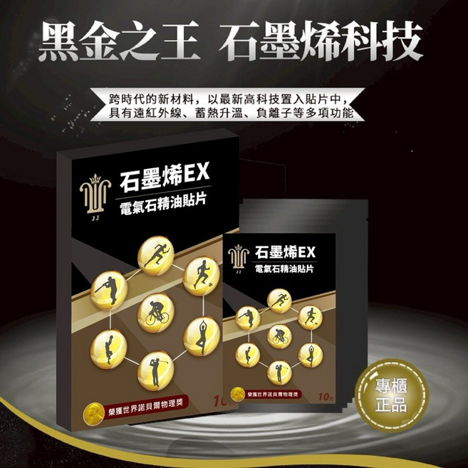 石墨烯EX電氣石貼片 舒緩疲勞 促進循環 輕薄透氣 多部位適用, 1個