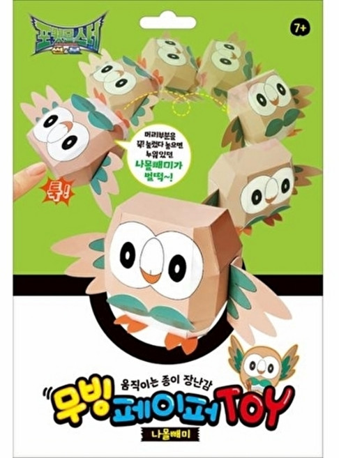 웅진북센 포켓몬스터 썬앤문 무빙 페이퍼 토이 - 나몰빼미, 아이누리(학산문화사), 아이누리 편집부, 없음