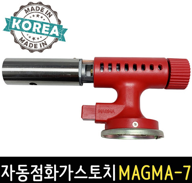 자동점화 가스토치 MAGMA-7 오토 캠핑토치 부탄가스 조리용 요리용 바베큐 직화, 자동점화 가스토치 MAGMA7, 1개