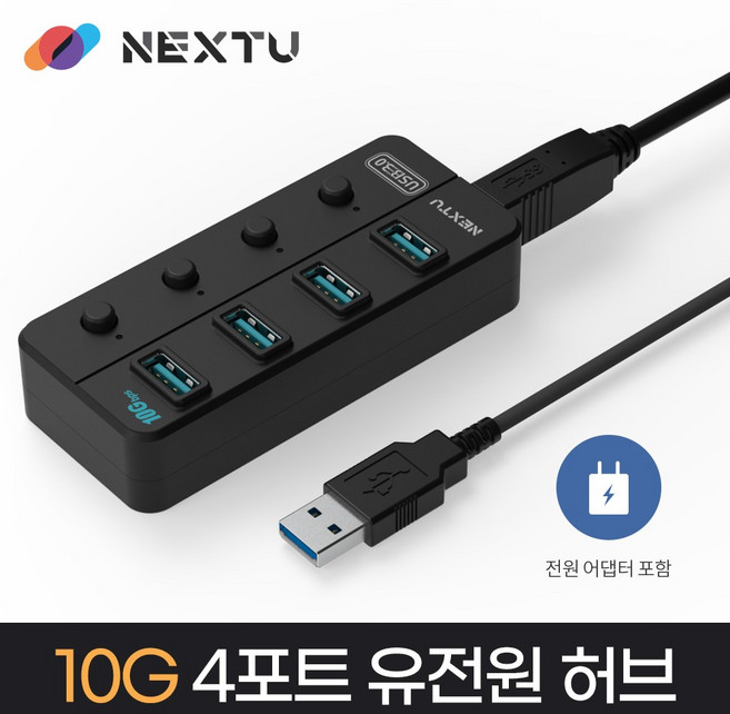 넥스트유 USB3.0 GEN2 10G 4포트 유전원USB허브 개별전원버튼 814U3-10G, NEXT-814U3-10G, 1개