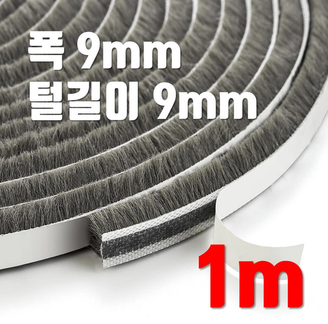 초강력 문틈 틈새막이 모헤어 문풍지 10m, 1개