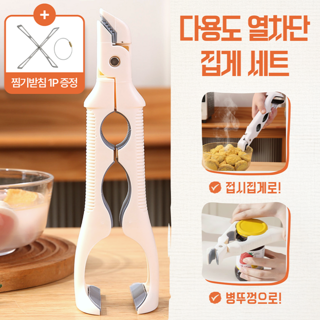 [MSMULTIVERSE] 주방 초보도 프로처럼 다목적 오븐 전자렌지 뚝배기 열 미끄럼 방지 집게, 1세트, 화이트