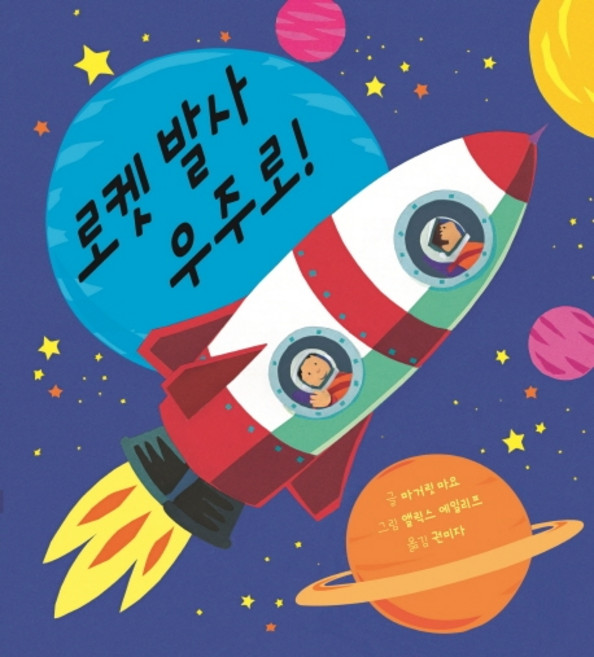 로켓 발사 우주로!, 키즈엠