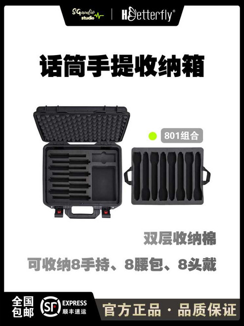 휴대용 무선마이크 케이스 8구 음향 공연 행사 캐비닛 장비 수납함, 1개, 1. Butterfly 801
