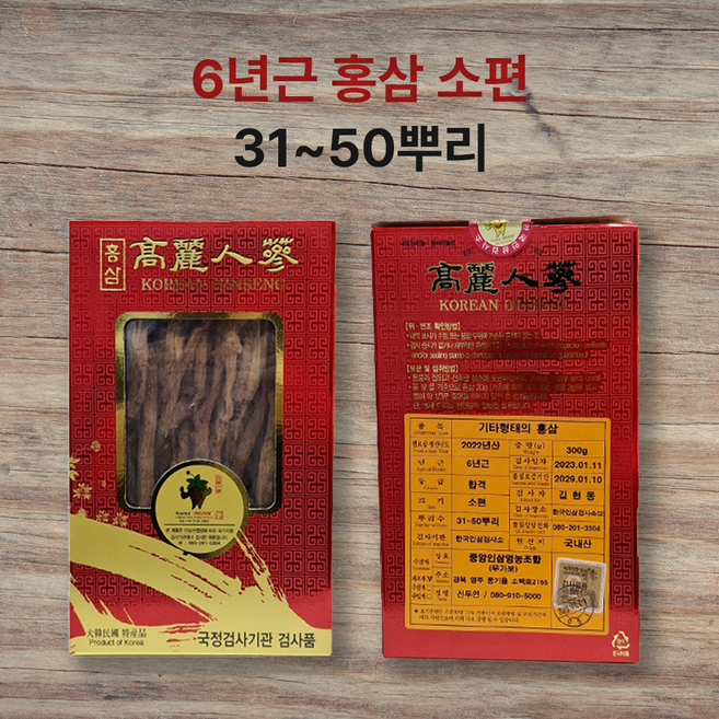 건삼 건홍삼 기타형태의 홍삼 6년근 소편 (31~50뿌리), 4개, 300g
