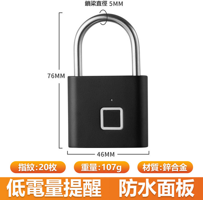 智能指紋掛鎖，USB充電，鋅合金不鏽鋼，76MM