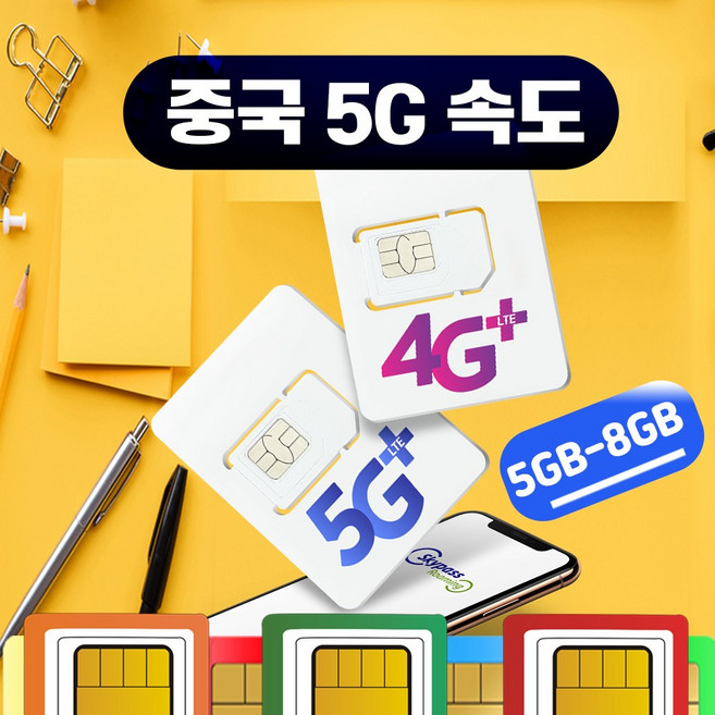 중국유심 차이나모바일 칩 5G 속도지원 매일 5GB 데이터 VPN없이 인스타 카카오톡 유튜브 네이버 사용 스카이패스로밍, 10일, 택배수령(평일기준2일정도소요), 1개