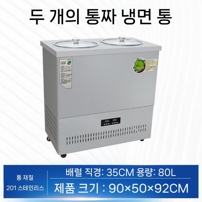업소용 육수 냉장고 냉각 통 콩국수 냉면 수정과 식혜 저장고 후식, C 더블/80리터/201 스테인리스 통