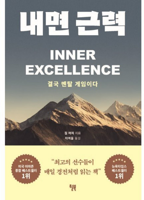 내면 근력, 페이퍼북