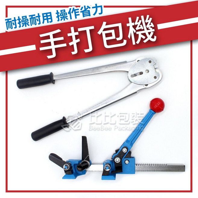 比比包裝 手打包機 拉緊器 鐵扣夾 輕鬆省力 耐用, 1個, 單買鐵扣夾