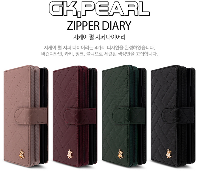 지케이 펄 지퍼 다이어리 갤럭시A퀀텀/갤럭시A71용 케이스/지갑형/카드수납/멀피수납/동전지갑/스트랩줄포함