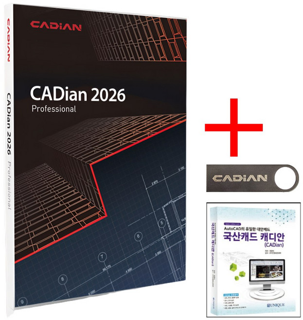 캐디안 프로 1년 라이선스 최신버전 CADian 기업용 국산 대안캐드