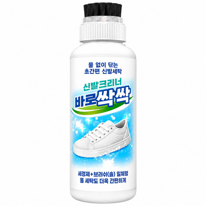 신발크리너 바로싹싹 문지르면끝 휴대용 운동화 실내화 세탁 얼룩제거제 탈취 클리너 아이큐샵, 5개, 150ml