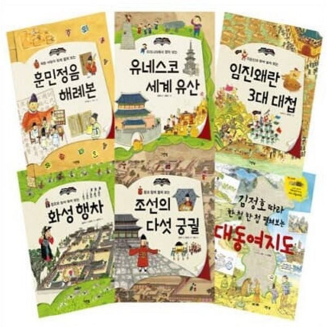 [전집] 한 장 한 장 우리 역사 6종 시리즈 : 화성 행차/ 조선의 다섯 궁궐/ 임진왜란 3대 대첩/ 유네스코 세계 유산/ 훈민정음 해례본/ 대동여지도, 그린북(전집)