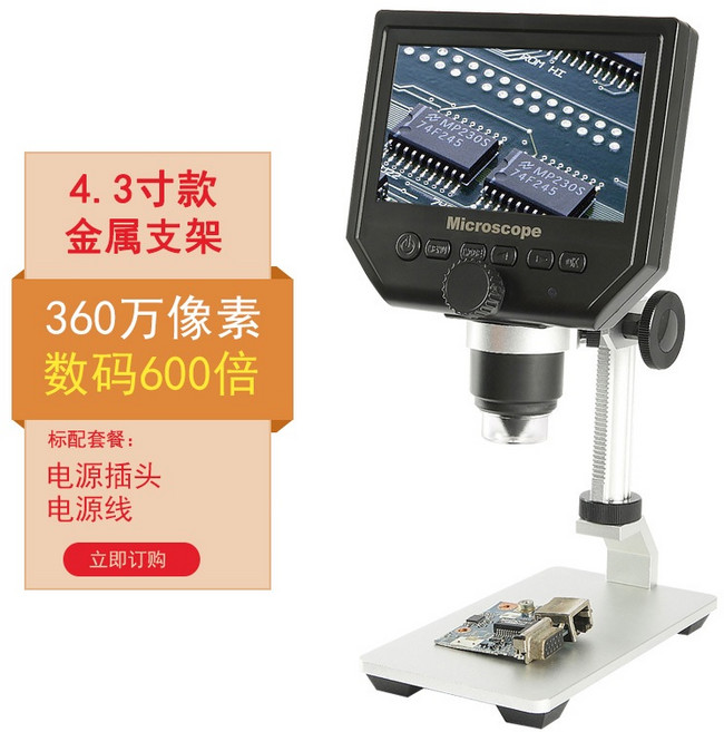高清工業數位放大鏡 1200倍 電子顯微鏡 電路板焊接/手機/錶維修專用, 1個, 4.3寸360萬像素+金屬支架