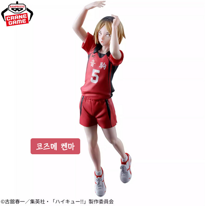 하이큐 네코마 코즈메 켄마 토스 피규어 굿즈 BANDAI, 1개