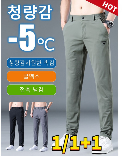 1/1+1 허리밴딩 쿨맥스 냉장고 팬츠