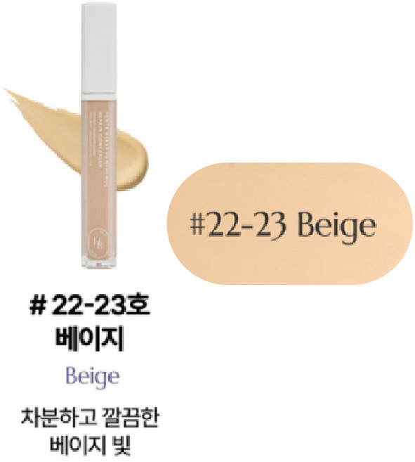 HEVEBLUE 五莓泛醇修護遮瑕膏, 22-23 Beige_自然色, 1個