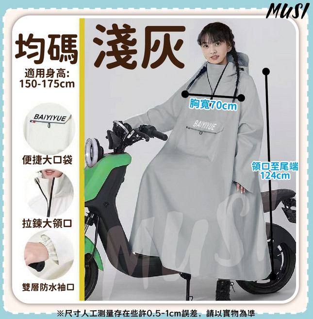 MUSI 寬鬆速乾透氣 加高拉鍊領口 雙層防水袖口, 1個, 大口袋機車雨衣-均碼淺灰