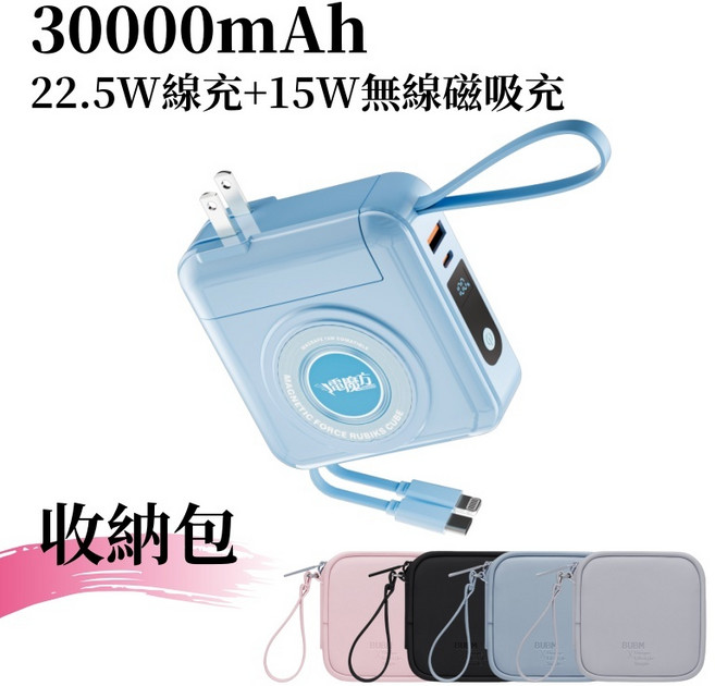 雷魔方 行動電源 30000mAh 磁吸無線快充 自帶線, 蔚藍色/30000mAh/支援磁吸充電,無需防水收納包