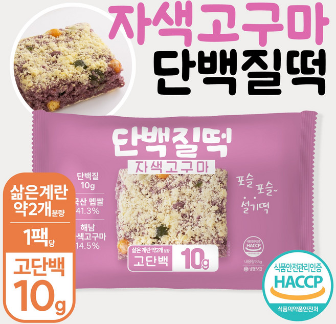 별미힘떡 단백질 자색고구마설기 개별포장 냉동떡 85g, 10개