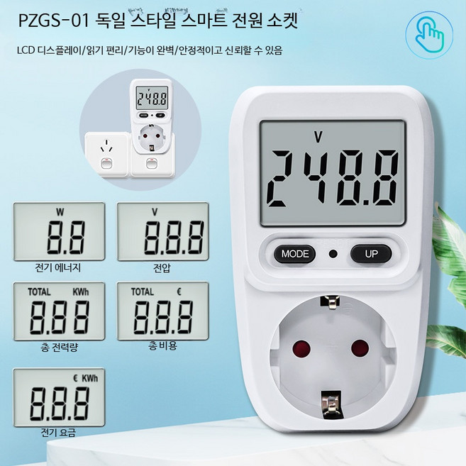 전력계 전력량계 소비전력 전기사용량 측정 콘센트 전력 분석기