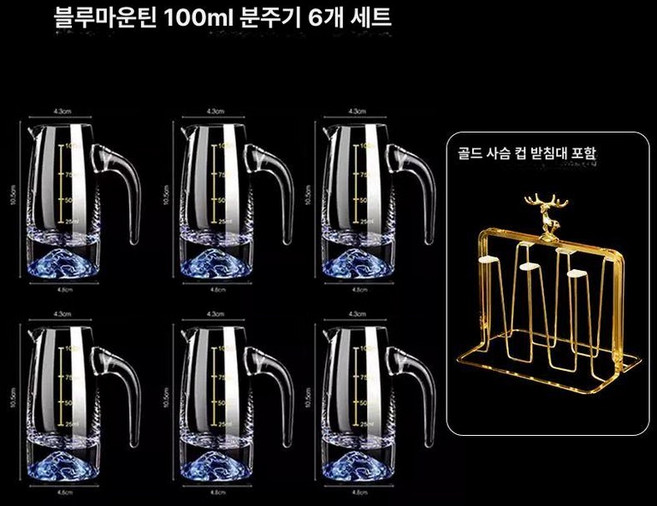 마오타이 수정방술잔세트 술잔 고량주 바이주, 1개, 블루마운틴 6개 사슴잔 홀더 포함