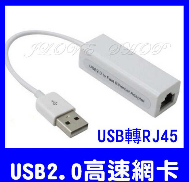 USB2.0 外接網卡 轉RJ45 網路卡, 1個