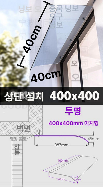 아크릴 처마 캐노피 비막이 비행기 창문, 400x400 전면 투명 상하설치