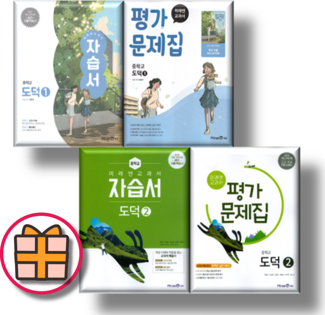 미래엔 중등 도덕 자습서+평가문제집 중1 중2 중3 중학교 (자습 평가 세트/전2권) [최신간/빠른출발!], 미래엔 자습+평가 도덕2 (정창우/전2권)